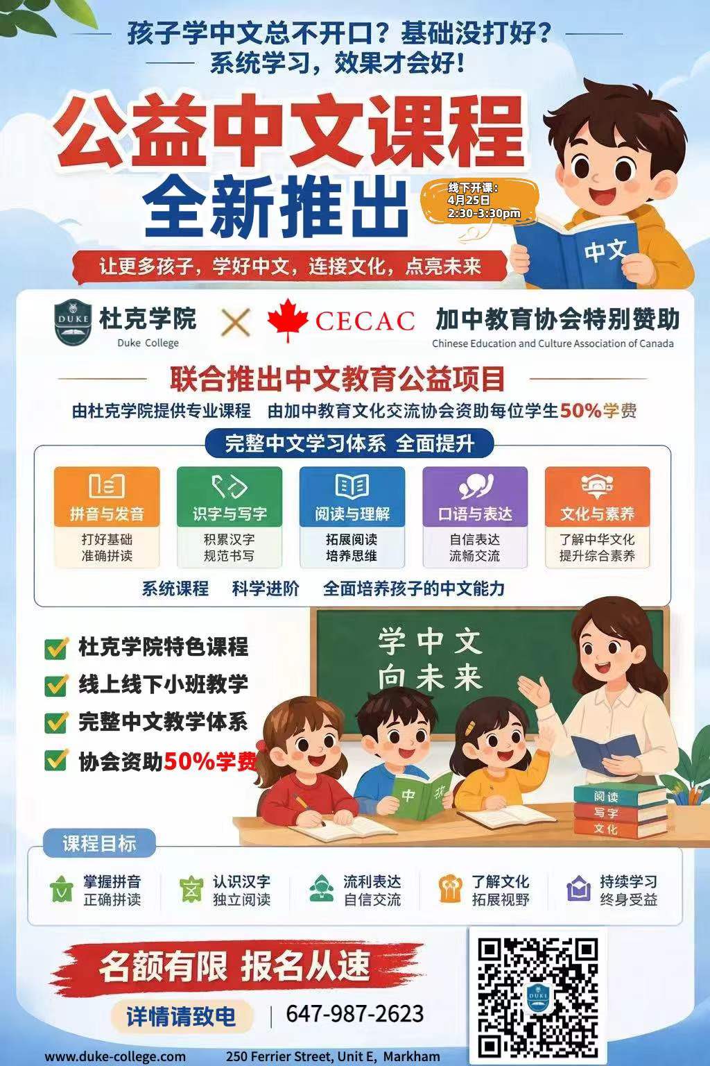 Chinese course poster